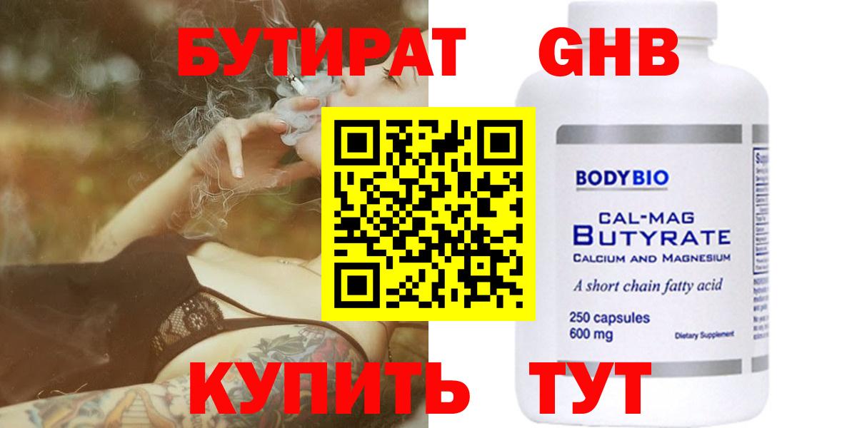 БУТИРАТ оксибутират Можайск