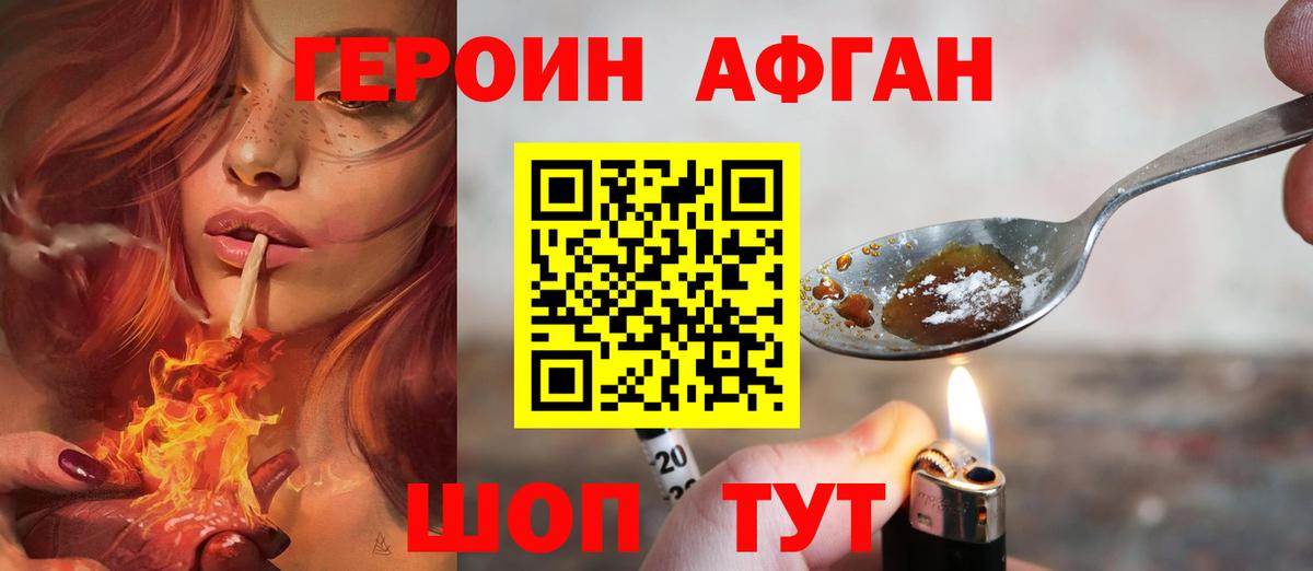 ГЕРОИН белый Можайск