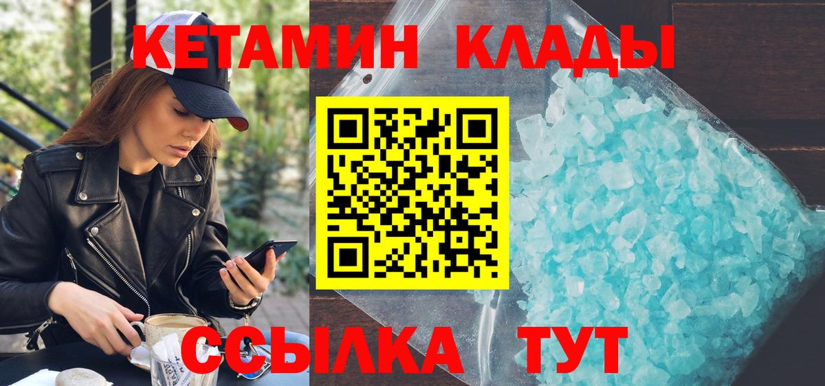 Кетамин ketamine Можайск