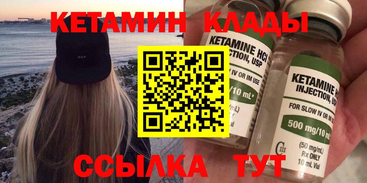 Кетамин VHQ  Вход с VPN  КЕТАМИН VHQ  Можайск 