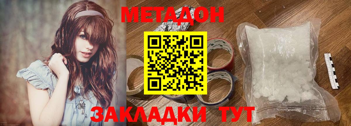 МЕТАДОН кристалл Можайск