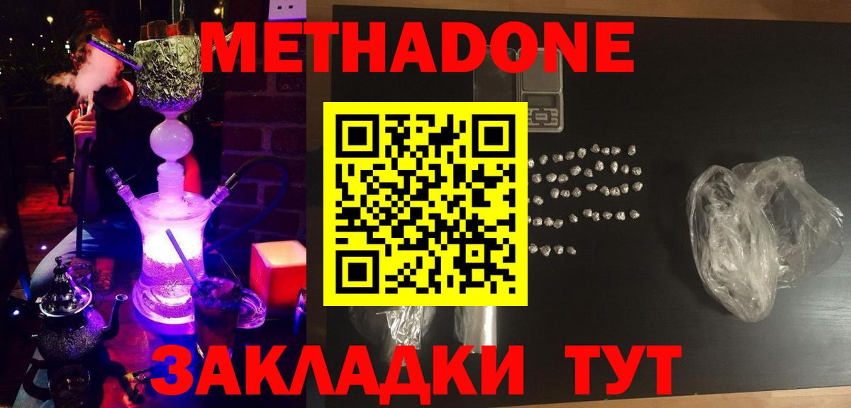 Метадон кристалл  Вход с VPN  Можайск 