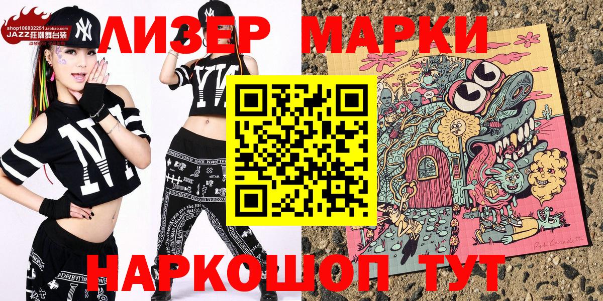 Марки NBOMe 1500мкг  Марки NBOMe 1500мкг  Можайск  Вход с VPN 